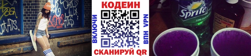 Codein напиток Lean (лин)  Энгельс 